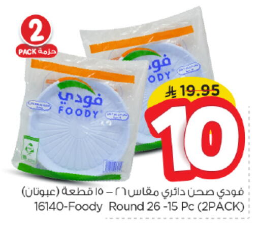 available at Nesto in KSA, Saudi Arabia, Saudi - Al-Kharj