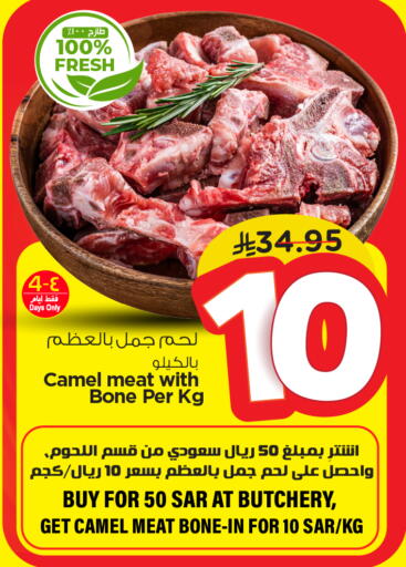 Camel meat available at Nesto in KSA, Saudi Arabia, Saudi - Al Hasa