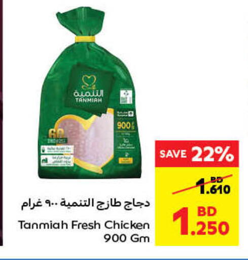 تنمية دجاج كامل طازج available at كارفور in البحرين