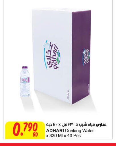 أدهاري available at مركز سلطان in البحرين