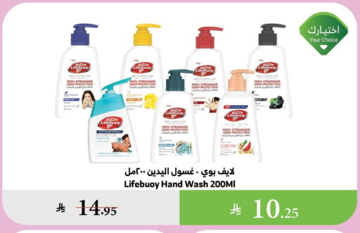 LIFEBOUY available at Al Raya in KSA, Saudi Arabia, Saudi - Bishah