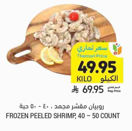 available at أسواق التميمي in مملكة العربية السعودية, السعودية, سعودية - تبوك