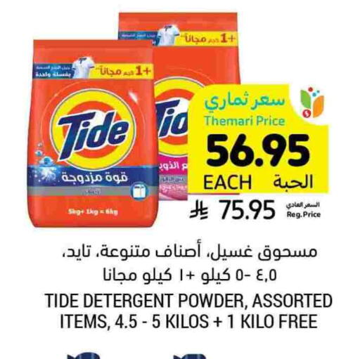 تايد منظف available at أسواق التميمي in مملكة العربية السعودية, السعودية, سعودية - تبوك