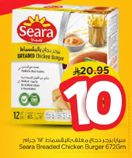 سيارا برجر دجاج available at نستو in مملكة العربية السعودية, السعودية, سعودية - الخرج
