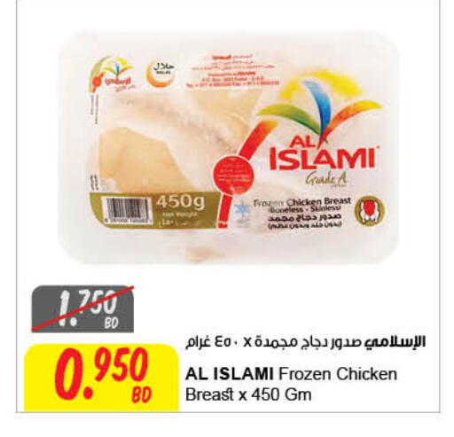 الإسلامي صدور دجاج available at مركز سلطان in البحرين