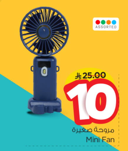 Fan available at Nesto in KSA, Saudi Arabia, Saudi - Riyadh