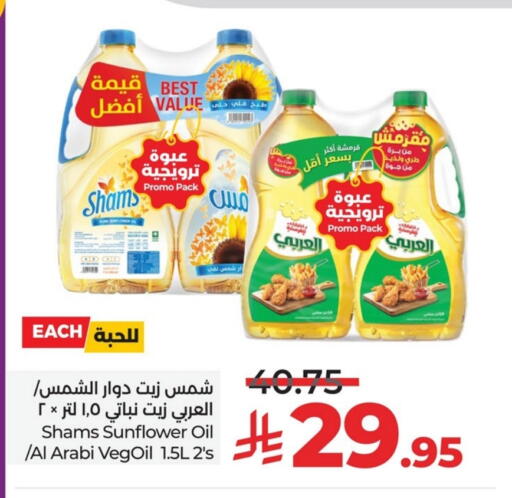 Sunflower Oil available at LULU Hypermarket in KSA, Saudi Arabia, Saudi - Al Khobar