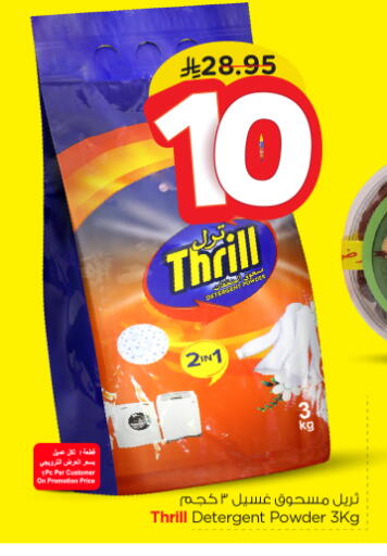 Detergent available at Nesto in KSA, Saudi Arabia, Saudi - Al-Kharj