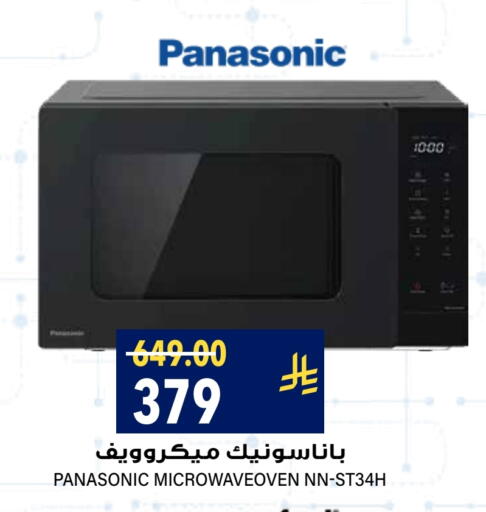 PANASONIC Microwave Oven available at Grand Hyper in KSA, Saudi Arabia, Saudi - Riyadh