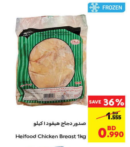 صدور دجاج available at كارفور in البحرين