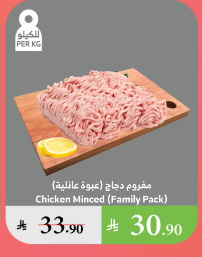 Minced Chicken available at Al Raya in KSA, Saudi Arabia, Saudi - Bishah