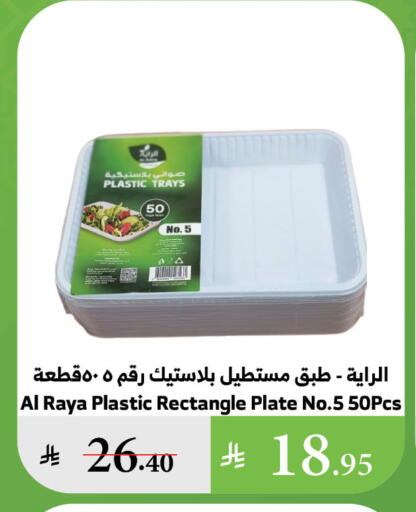 available at Al Raya in KSA, Saudi Arabia, Saudi - Tabuk