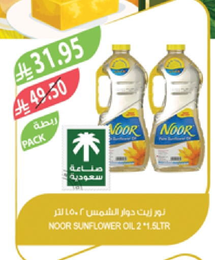 NOOR Sunflower Oil available at Farm  in KSA, Saudi Arabia, Saudi - Dammam