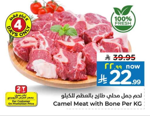 Camel meat available at Hyper Al Wafa in KSA, Saudi Arabia, Saudi - Ta'if