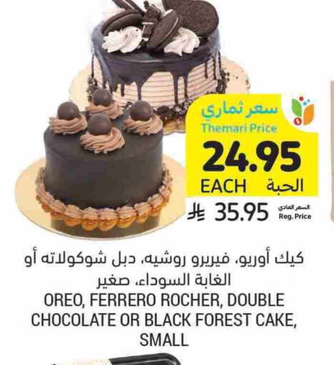 available at Tamimi Market in KSA, Saudi Arabia, Saudi - Al Khobar