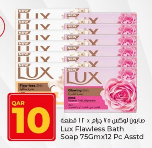 لوكس available at باريس هايبرماركت in قطر - الريان