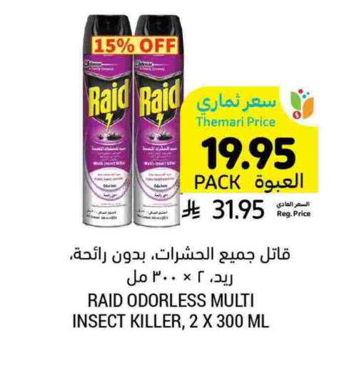 طارد الحشرات in أسواق التميمي, المملكة العربية السعودية Offers - المملكة العربية السعودية رايد available at أسواق التميمي in مملكة العربية السعودية, السعودية, سعودية - حفر الباطن