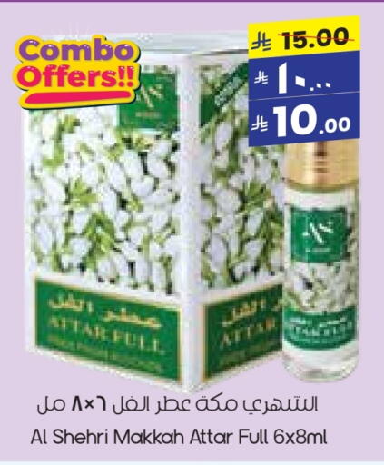 العطر in ستي فلاور, المملكة العربية السعودية Offers - المملكة العربية السعودية available at ستي فلاور in مملكة العربية السعودية, السعودية, سعودية - عرعر
