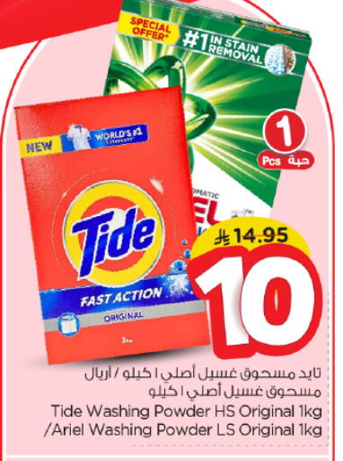 منظف available at نستو in مملكة العربية السعودية, السعودية, سعودية - الخرج