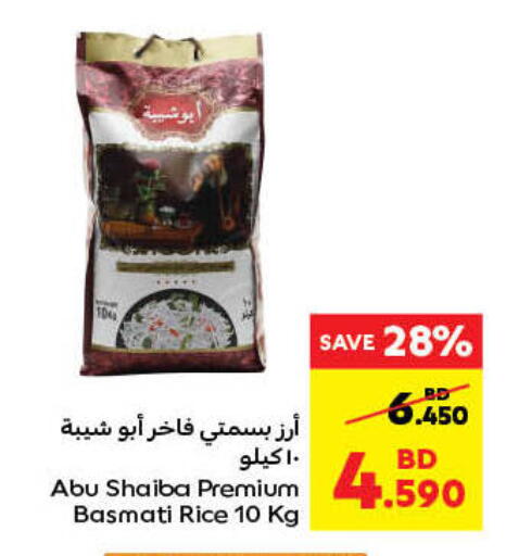 أرز بسمتي / برياني available at كارفور in البحرين
