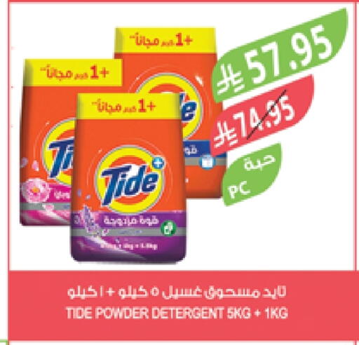 TIDE Detergent available at Farm  in KSA, Saudi Arabia, Saudi - Jeddah