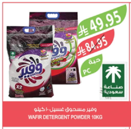 Detergent available at Farm  in KSA, Saudi Arabia, Saudi - Khafji
