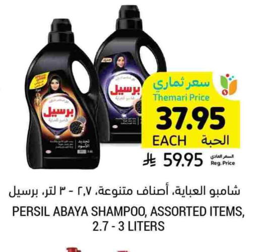 PERSIL Detergent available at Tamimi Market in KSA, Saudi Arabia, Saudi - Jubail