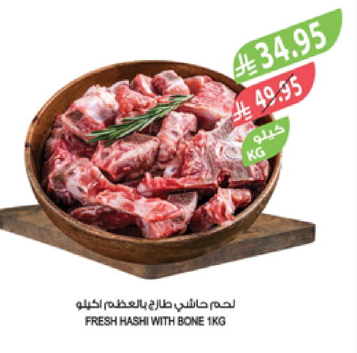 لحم حاشي available at المزرعة in مملكة العربية السعودية, السعودية, سعودية - الخبر‎