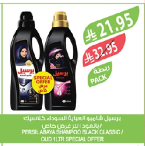PERSIL available at Farm  in KSA, Saudi Arabia, Saudi - Jubail