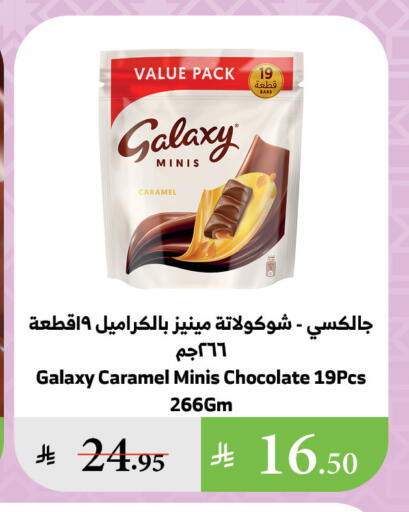 الشوكولاتة و الحلاوة in الراية, المملكة العربية السعودية Offers - المملكة العربية السعودية جالكسي available at الراية in مملكة العربية السعودية, السعودية, سعودية - بيشة