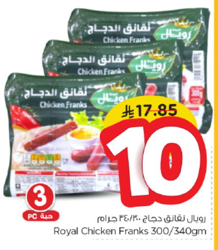 نقانق الدجاج available at نستو in مملكة العربية السعودية, السعودية, سعودية - الخرج