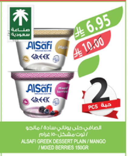 AL SAFI Greek Yoghurt available at Farm  in KSA, Saudi Arabia, Saudi - Jazan