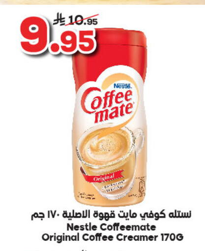 COFFEE-MATE Coffee Creamer available at Dukan in KSA, Saudi Arabia, Saudi - Jeddah