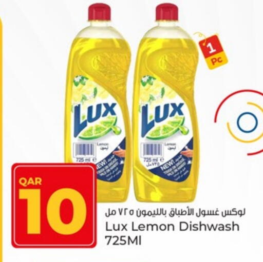 لوكس available at باريس هايبرماركت in قطر - الريان