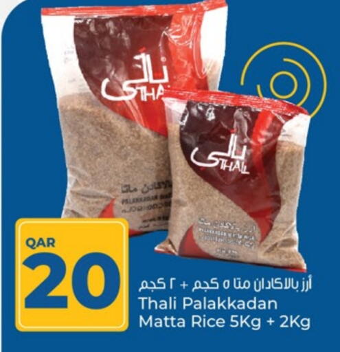 أرز in باريس هايبرماركت, قطر Offers - قطر أرز ماتا available at باريس هايبرماركت in قطر - الريان