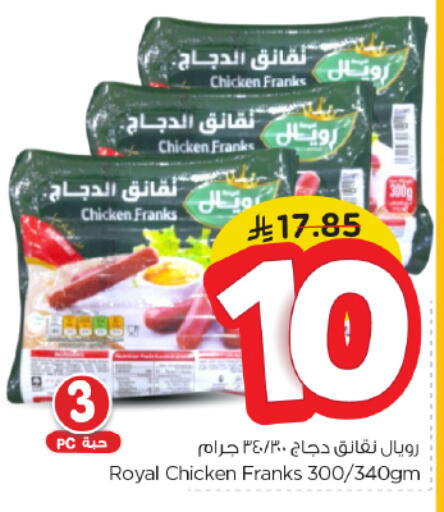 Chicken Franks available at Nesto in KSA, Saudi Arabia, Saudi - Al Majmaah