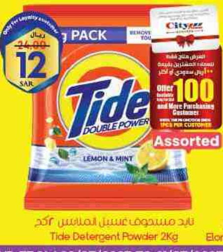 TIDE Detergent available at City Flower in KSA, Saudi Arabia, Saudi - Al Khobar