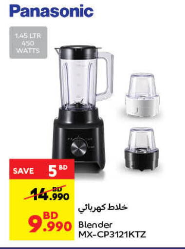 باناسونيك خلاط/مطحنة available at كارفور in البحرين