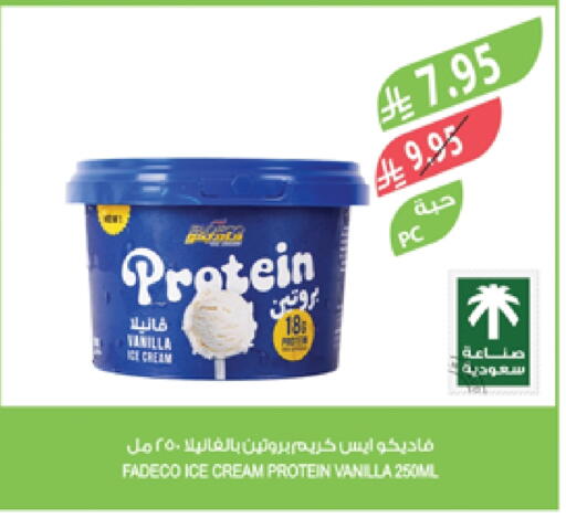 الثلج و الآيس كريم in المزرعة, المملكة العربية السعودية Offers - المملكة العربية السعودية Vanilla available at المزرعة in مملكة العربية السعودية, السعودية, سعودية - تبوك