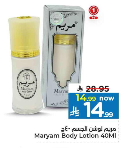 Body Lotion & Cream available at Hyper Al Wafa in KSA, Saudi Arabia, Saudi - Ta'if