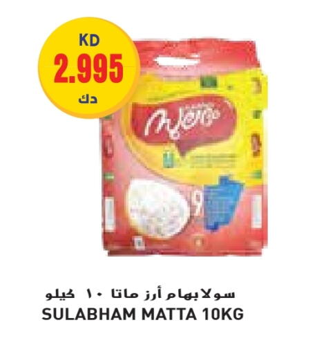 أرز ماتا available at جراند هايبر in الكويت - محافظة الجهراء