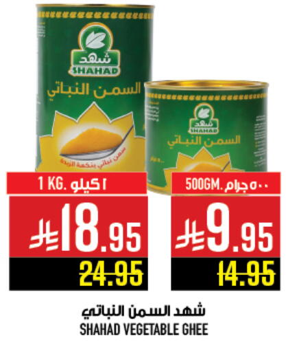 Vegetable Ghee available at Abraj Hypermarket in KSA, Saudi Arabia, Saudi - Mecca