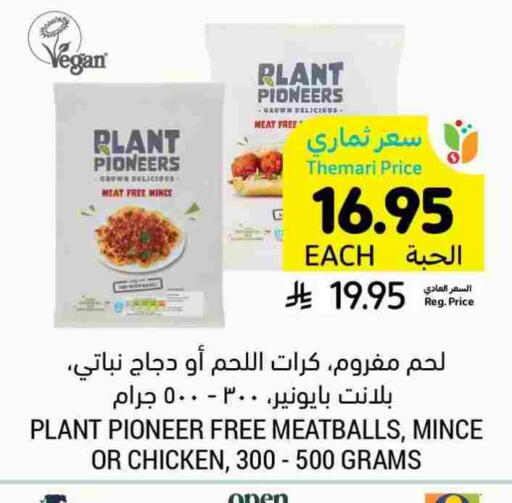دجاج مفروم available at أسواق التميمي in مملكة العربية السعودية, السعودية, سعودية - تبوك