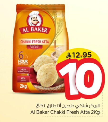 AL BAKER Wheat Flour available at Nesto in KSA, Saudi Arabia, Saudi - Al-Kharj