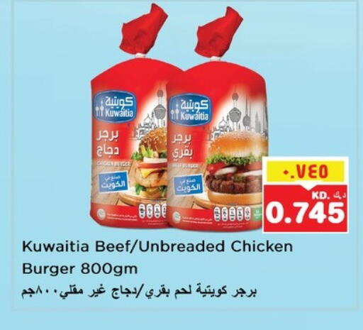 برجر دجاج available at نستو هايبر ماركت in الكويت - محافظة الأحمدي