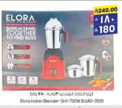 ELORA Mixer / Grinder available at City Flower in KSA, Saudi Arabia, Saudi - Sakaka