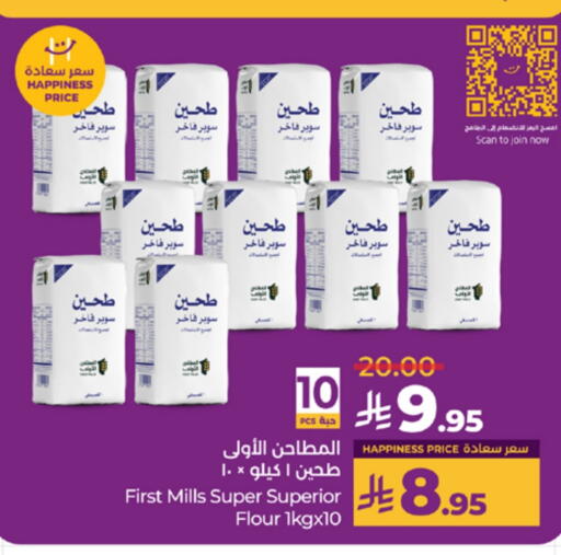طحين متعدد الاستعمالات available at لولو هايبرماركت in مملكة العربية السعودية, السعودية, سعودية - تبوك