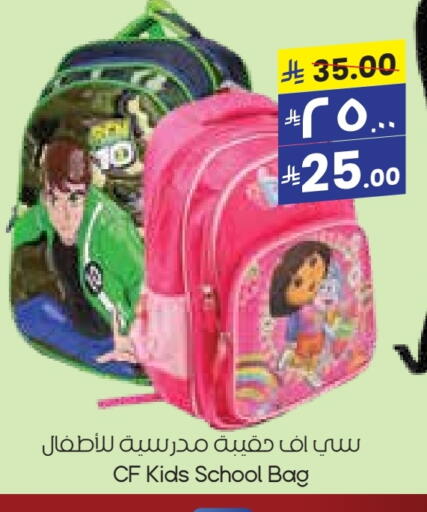 School Bag available at City Flower in KSA, Saudi Arabia, Saudi - Dammam
