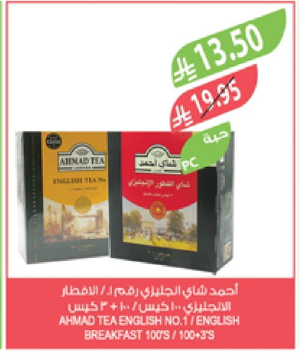 أحمد تي أكياس شاي available at المزرعة in مملكة العربية السعودية, السعودية, سعودية - سكاكا