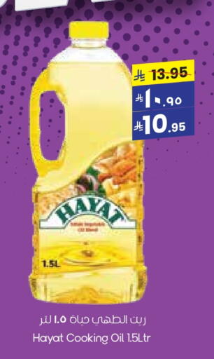 HAYAT Cooking Oil available at City Flower in KSA, Saudi Arabia, Saudi - Arar